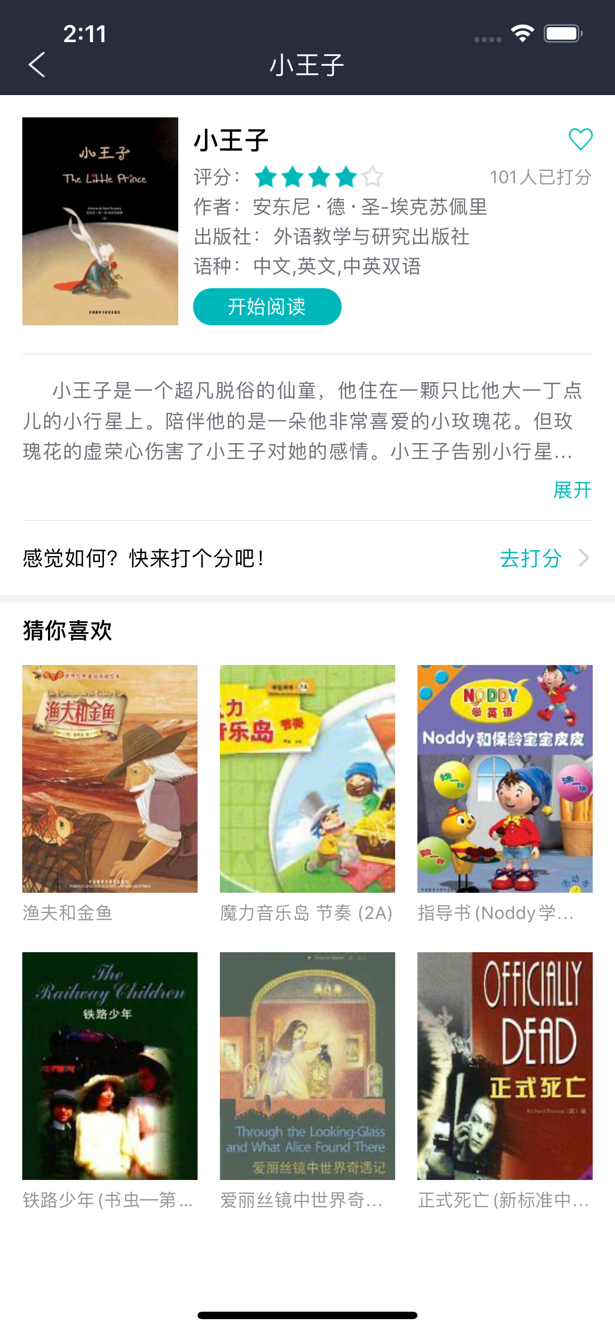 iLearning 爱语库