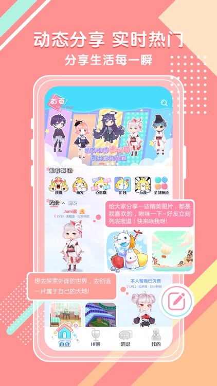 Jomi啾咪-Z世代新社交 screenshot-3