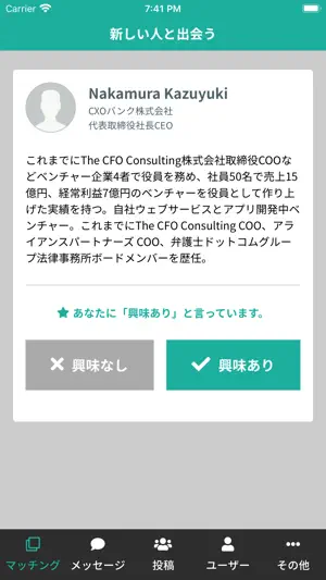 CXOバンク screenshot 2