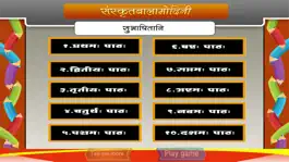 Game screenshot Words of wisdom in Sanskrit mod apk