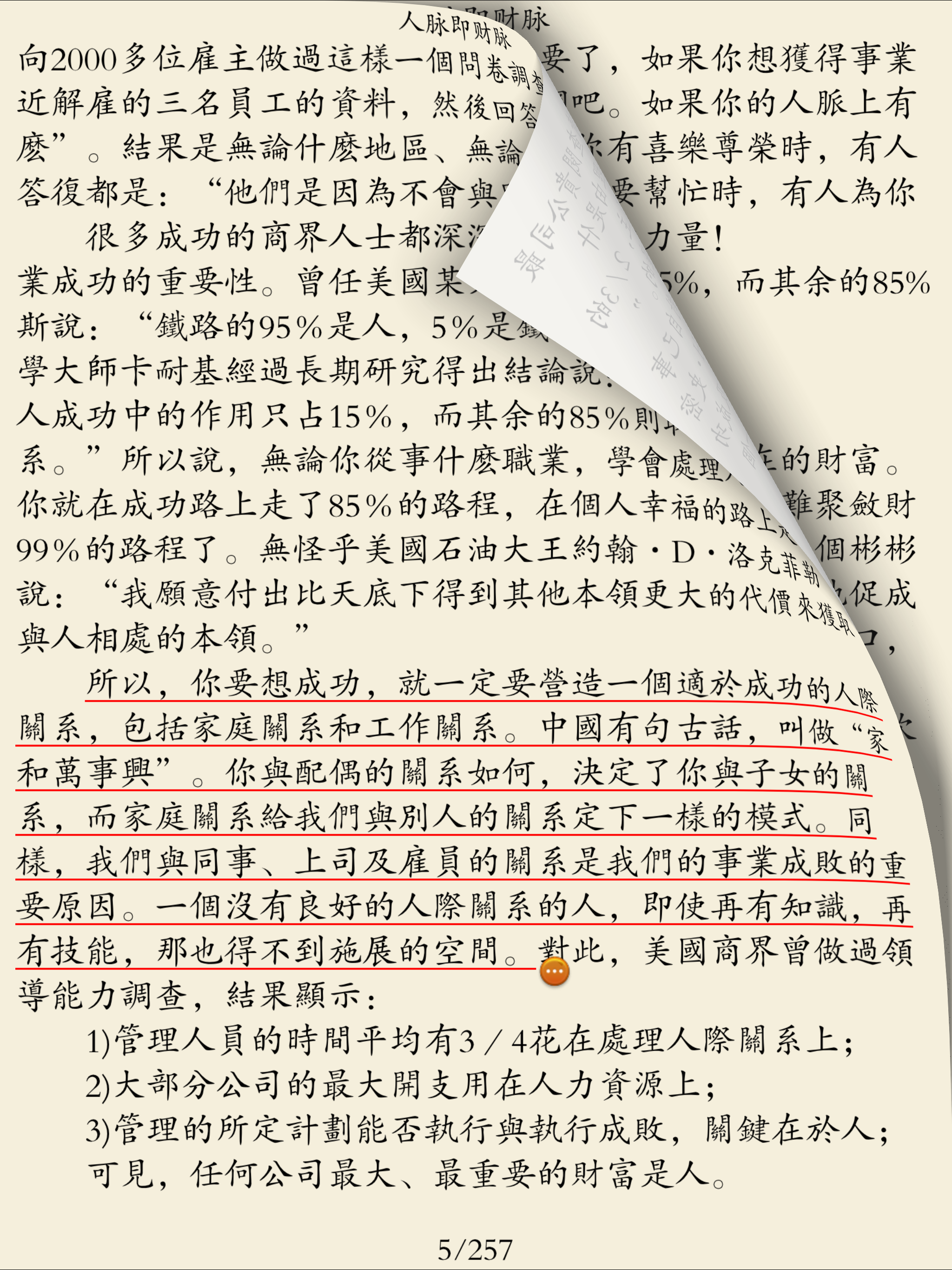 口才与人际