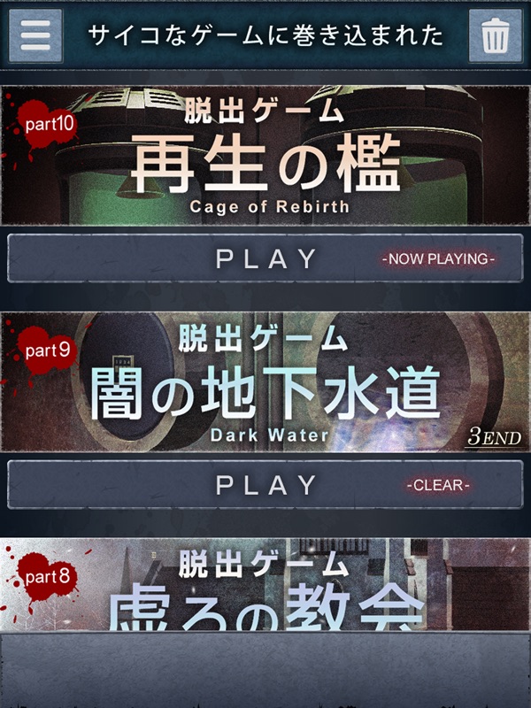 脱出ゲーム サイコなゲームに巻き込まれた screenshot 6