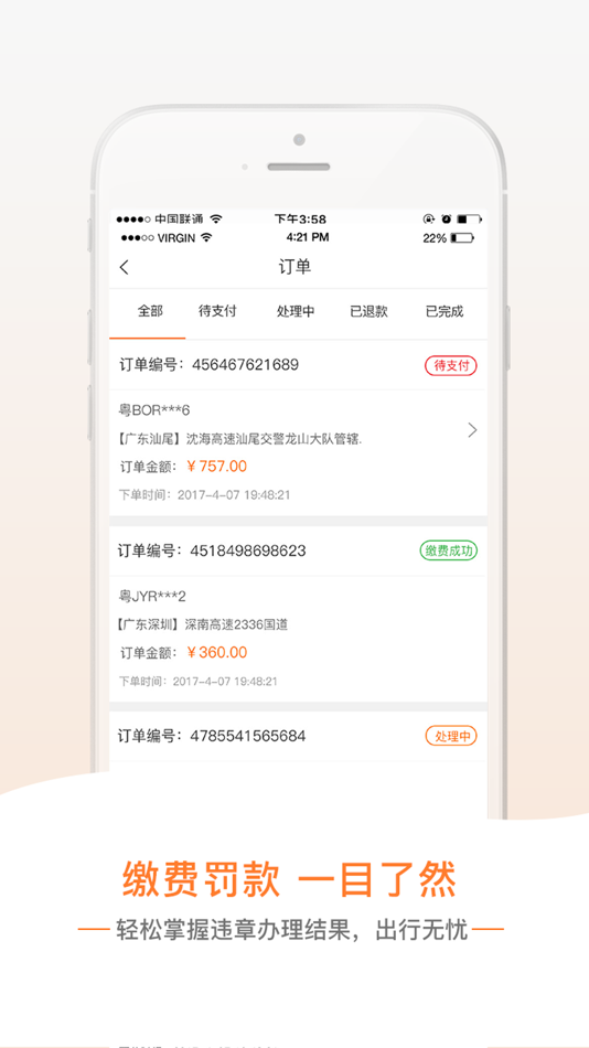 #4. 超级车管家 - 违章缴费便民服务平台 (iOS) 由: 深圳市移联天下电子商务有限公司