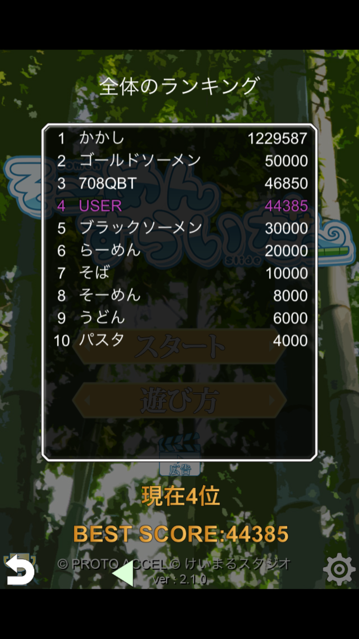 そーめんすらいだぁー screenshot 3