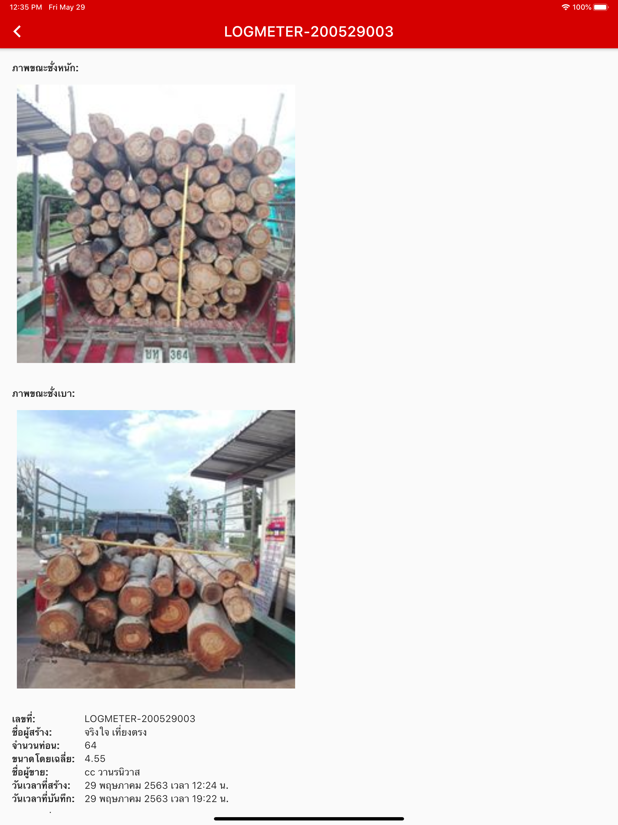 Log Meter