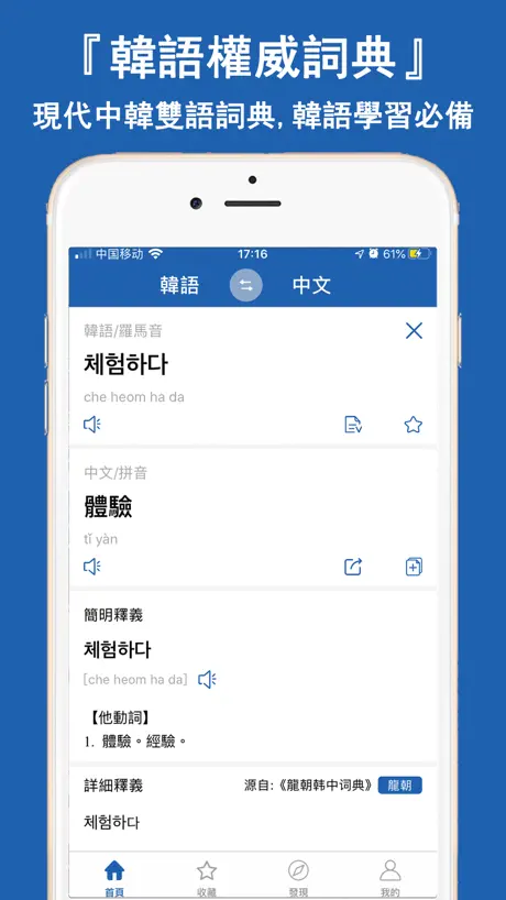 韓語翻譯官-韓國旅遊韓文學習隨身翻譯