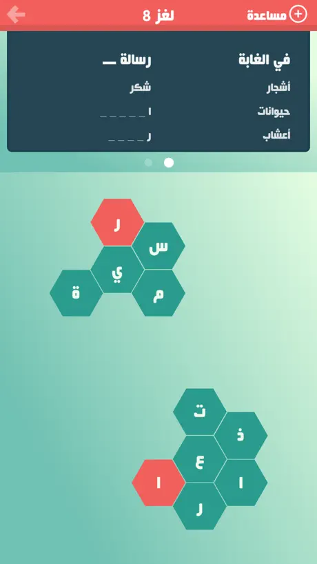 حلها واحتلها - لعبة كلمة السر