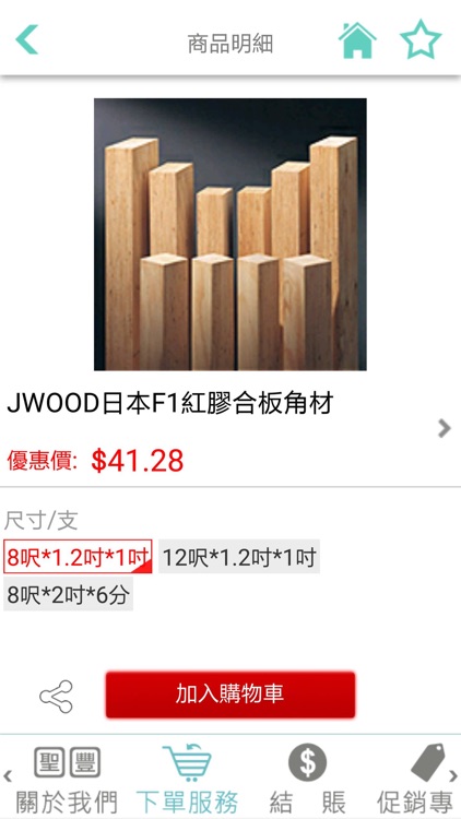 聖豐建材有限公司 screenshot-4