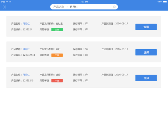 Screenshot #5 pour 移动理财-浙金信托双录系统