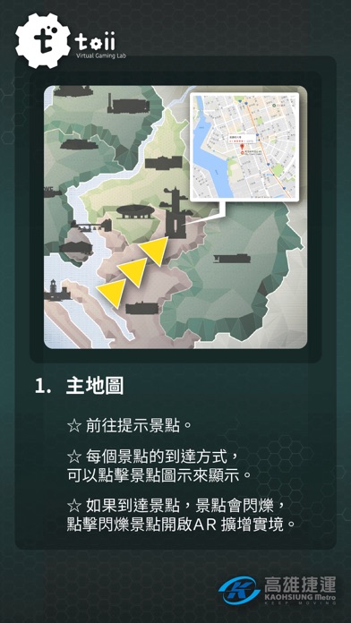 Screenshot #1 pour 高捷戀旅