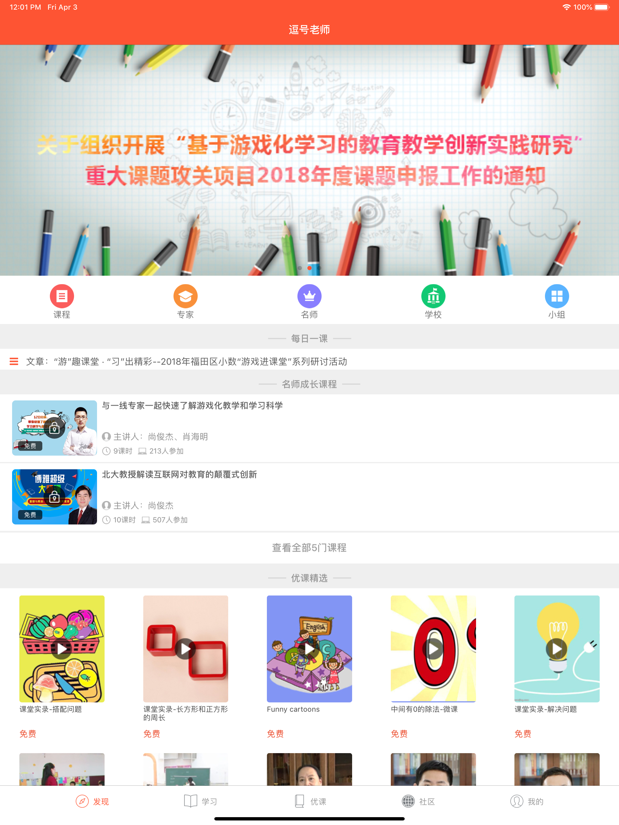 逗号老师 screenshot 2