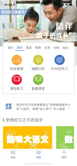 Game screenshot 翼麦优学 apk