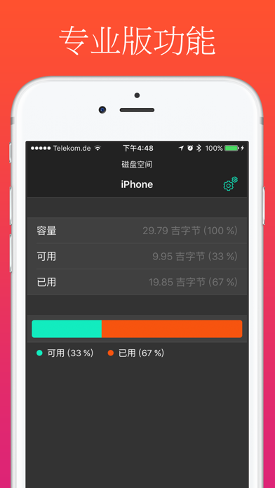 磁盘空间 - 内存管理器 screenshot