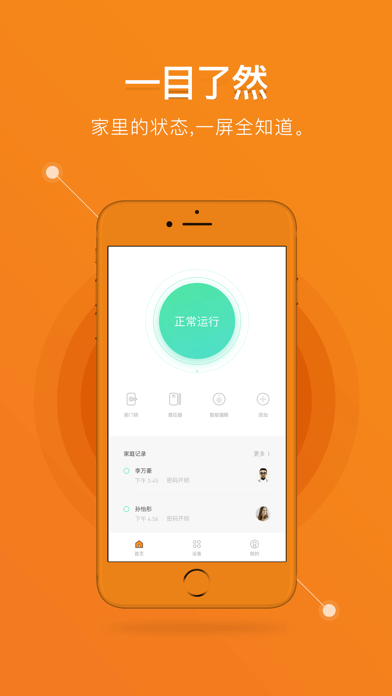鹿客智能 Screenshot