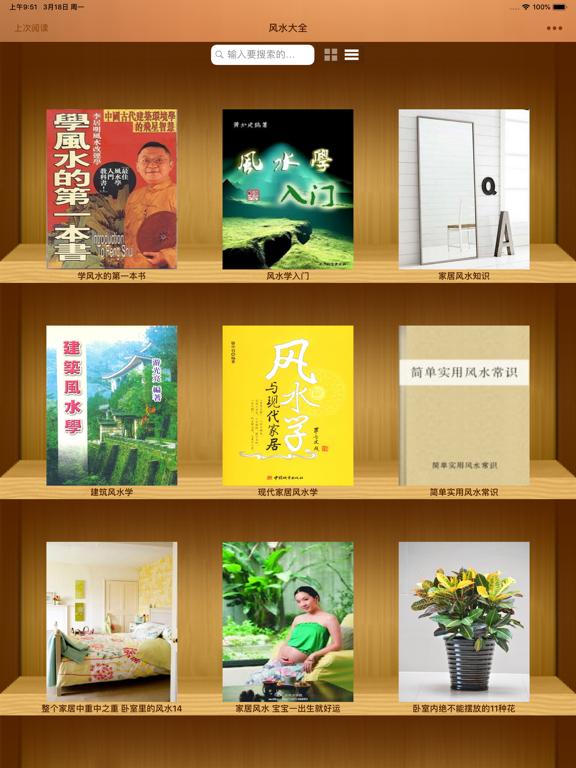 風水大全－經典實用珍藏