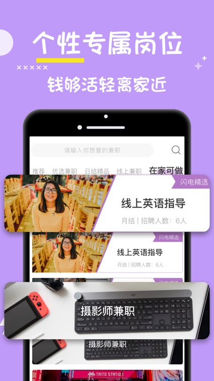 闪电兼职-海量兼职放心选