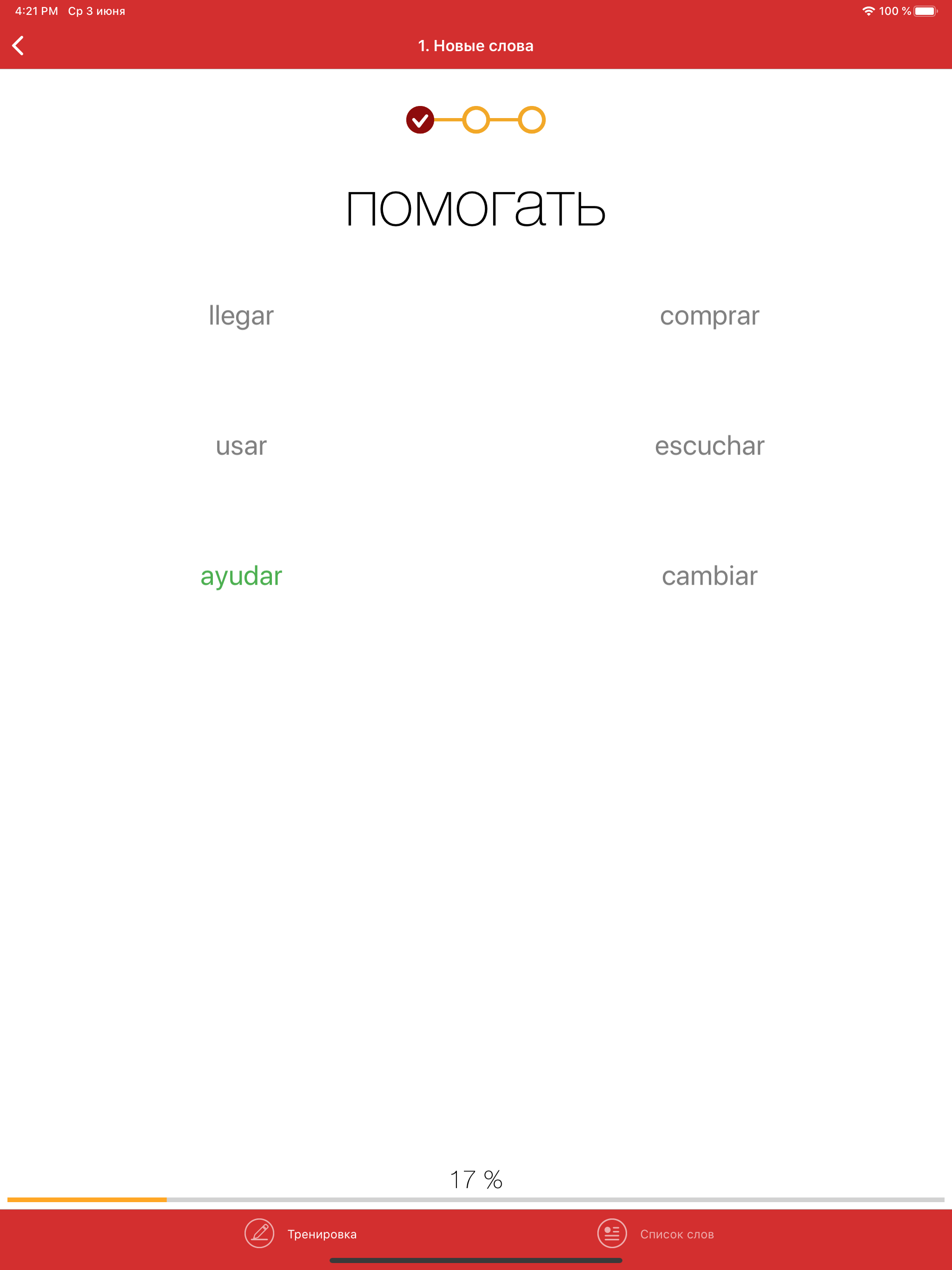 Полиглот - Испанский язык