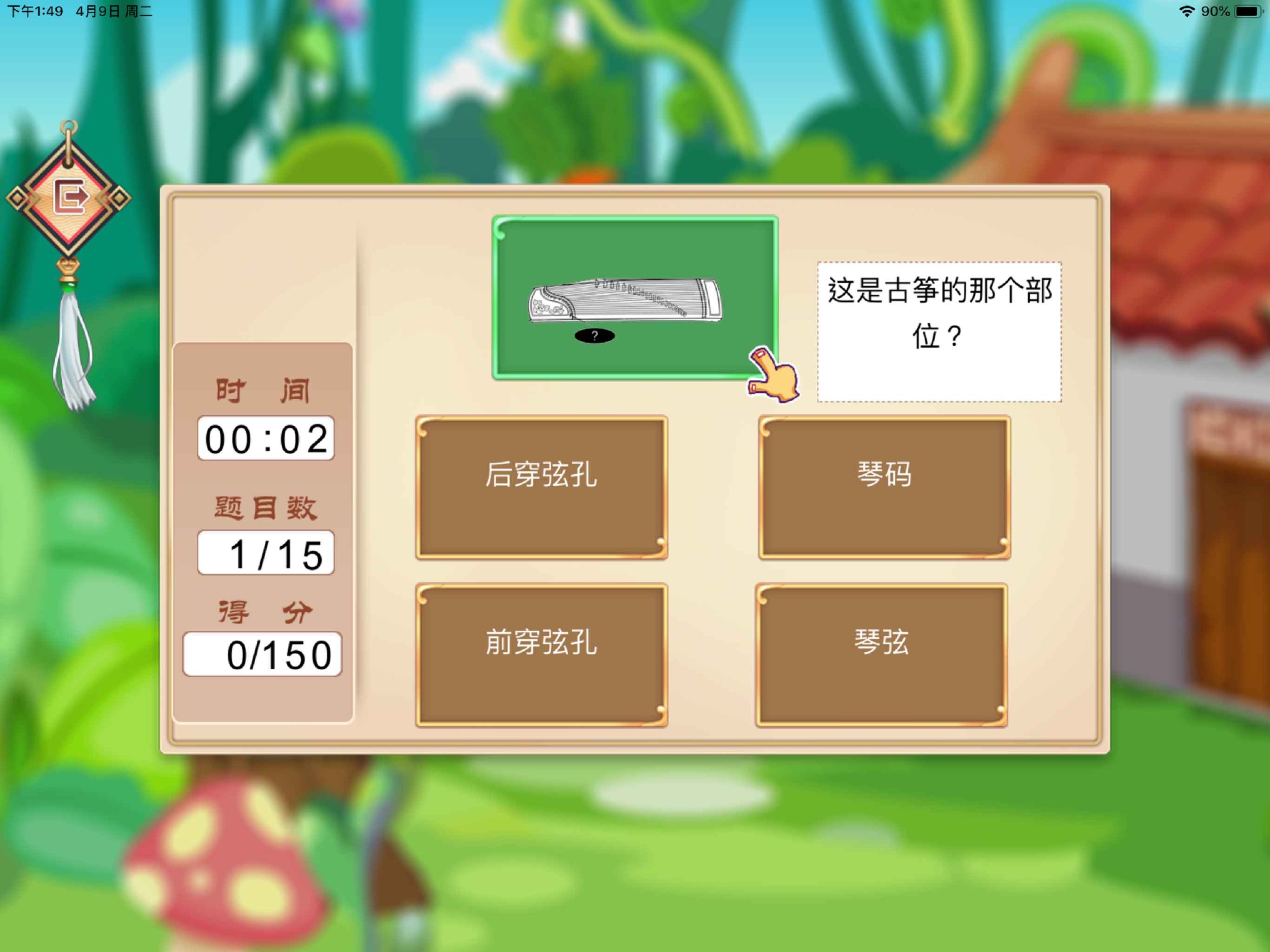 轻松学古筝