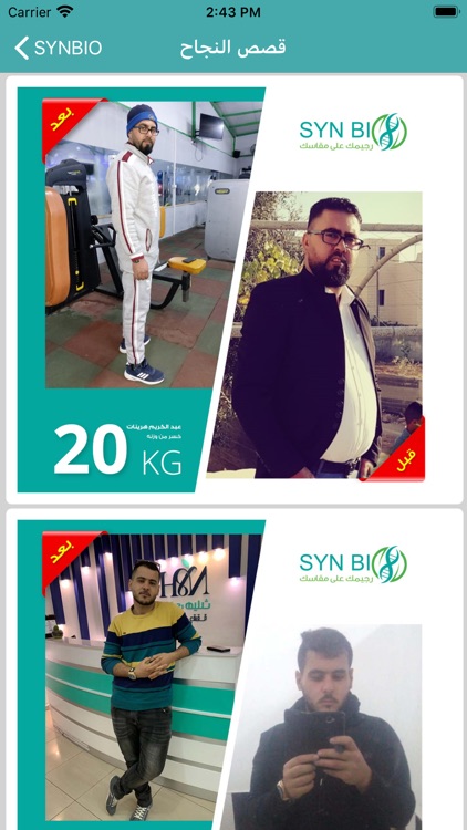 Synbio (رجيمك على مقاسك) screenshot-4