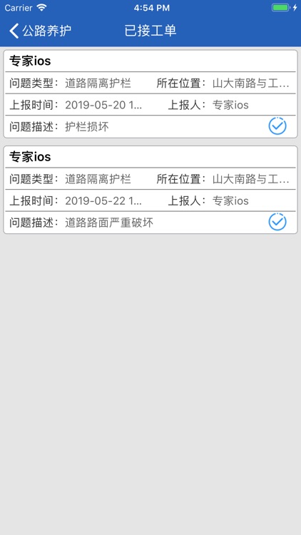 公路巡查系统-养护端