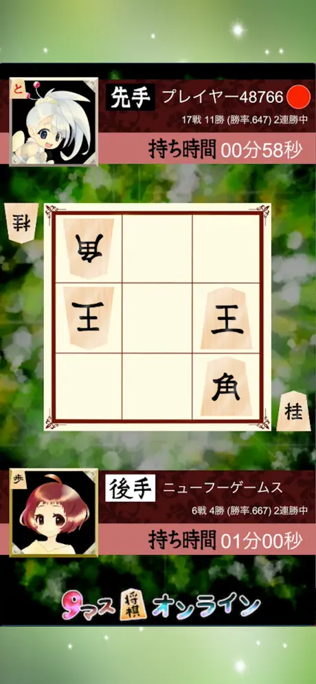9マス将棋オンライン