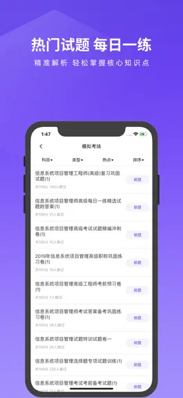 Game screenshot 信息系统项目管理师考试题库 hack