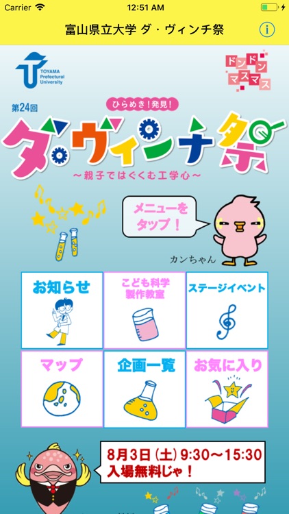 ダ・ヴィンチ祭App