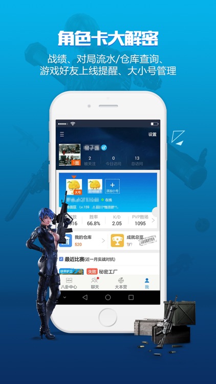 逆战助手 screenshot-4