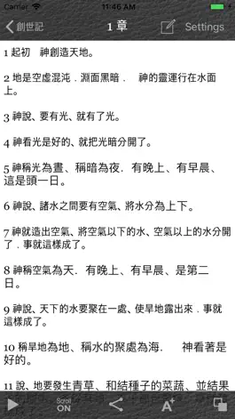 Game screenshot Chinese Audio Bible apk