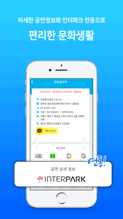 Screenshot #3 pour 문화알리미.