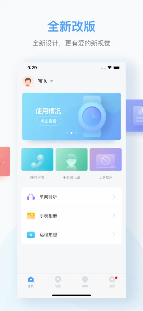 讯飞儿童手表