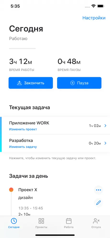 WORK • Рабочее расписание