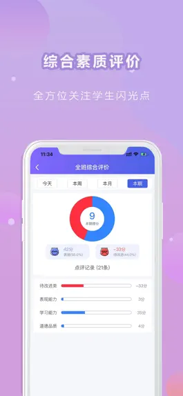 Game screenshot 纸笔课堂教师端 apk