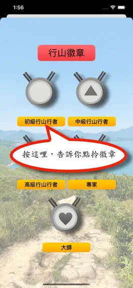 Game screenshot 山系行 apk