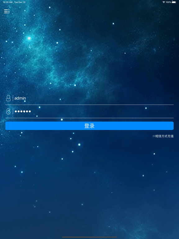 SMS(订户管理系统) iPad screenshot 1 - Utilities app