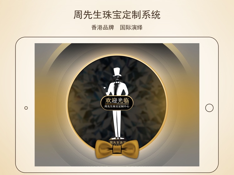 周先生珠宝