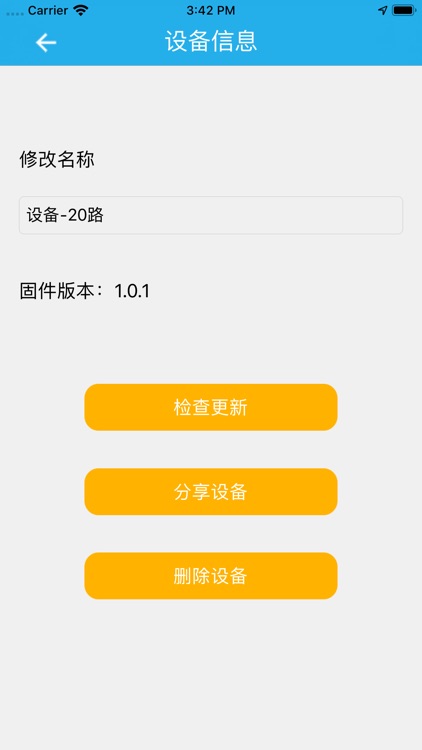 点亮智控 screenshot-6