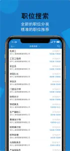 虞舜人才网 screenshot #2 for iPhone