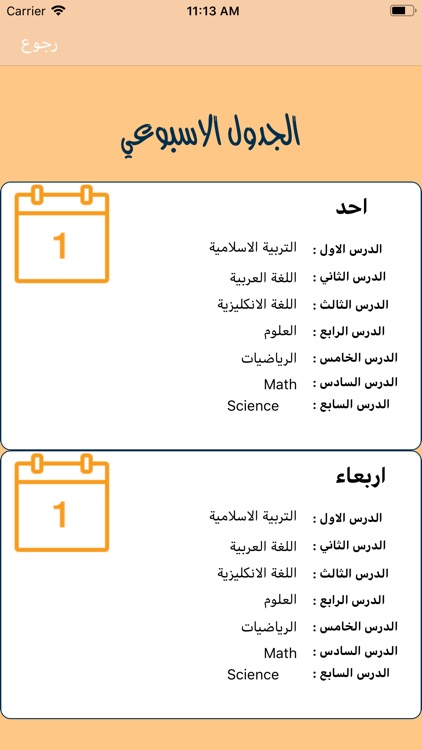 ابتدائية ورود الجنة screenshot-5