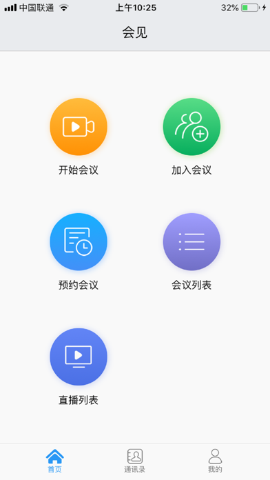 会见2019 screenshot