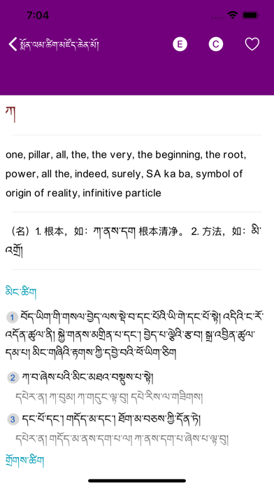 Screenshot #2 pour MonlamGrandTibetanDictionary