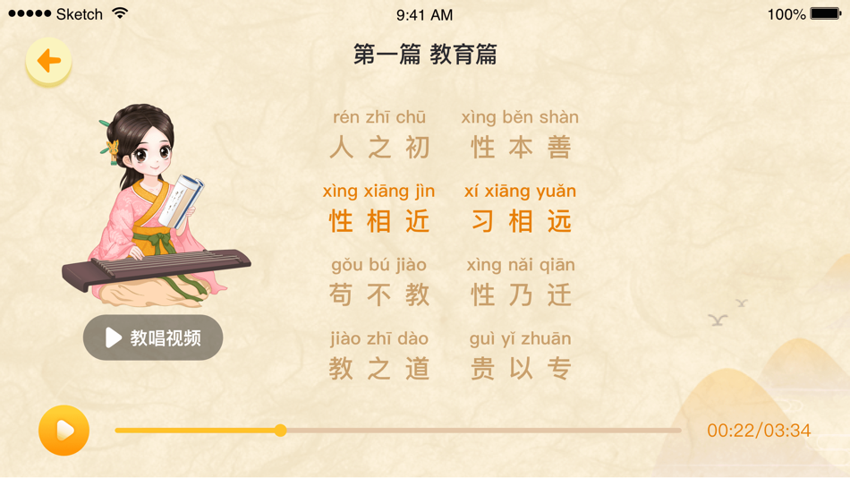 #4. 婷婷三字经-儿童小学语文早教宝典 (iOS) โดย: MING SHI GAO TU HANGZHOU SCI.TECH CO.,LTD