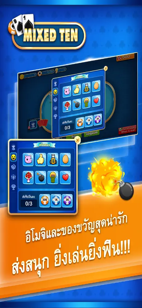 ไพ่ผสมสิบ MixedTen