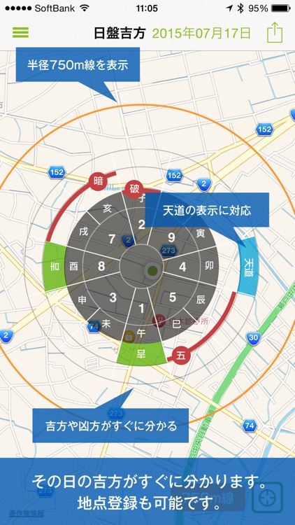 吉報道の気学アプリ