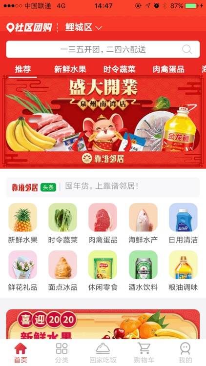 靠谱邻居 screenshot-4