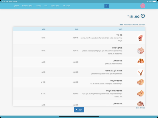 Screenshot #5 pour Hadar Perez - הדר פרץ