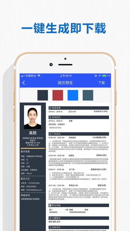 简历制作—智能专业个人简历模板编辑软件 screenshot-3
