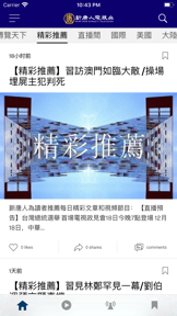 新唐人電視台 NTDTV screenshot