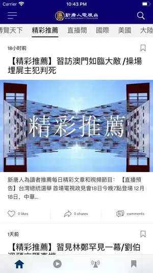 新唐人電視台 NTDTV screenshot 1