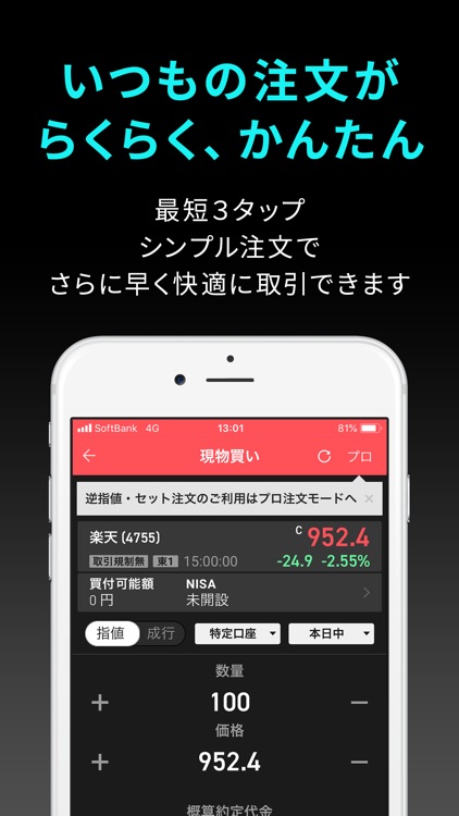 iSPEED - 楽天証券の株アプリ screenshot-4